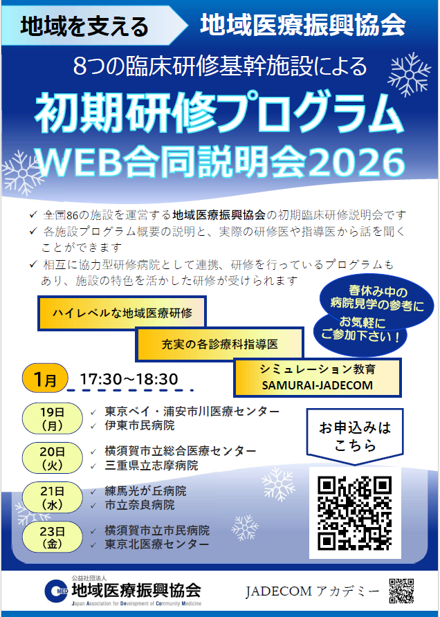 山内要の「PNS療法」完全マスタープログラム URL特典あり 初期研修プログラムWEB合同説明会2026｜三重県立志摩病院 - 公益